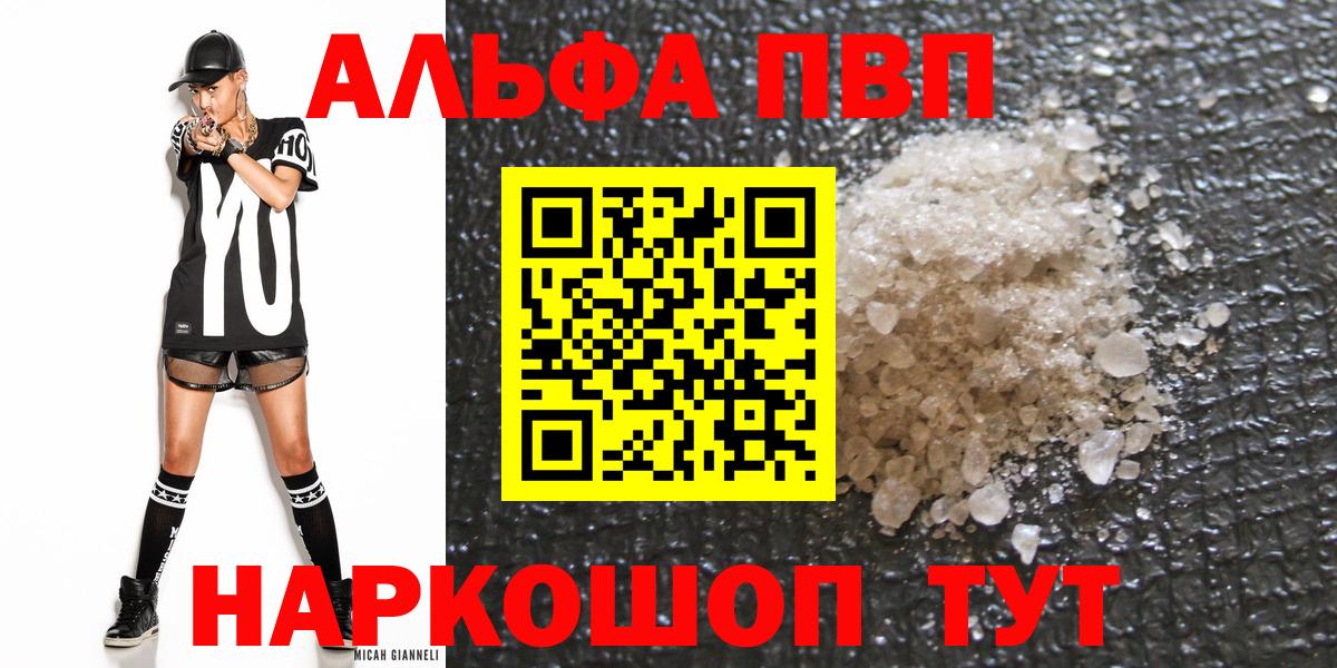 Альфа ПВП мука Туапсе