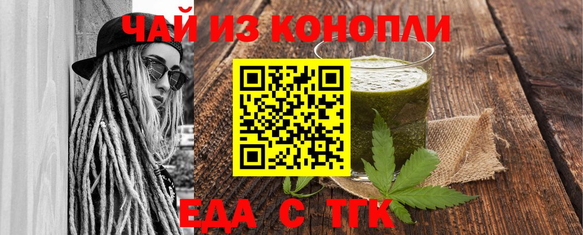 Печенье с ТГК конопля  Вход с VPN  Туапсе 