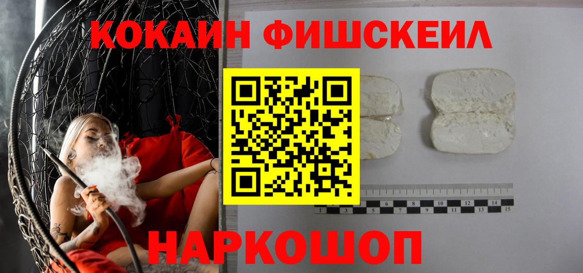 Туапсе  КОКАИН Эквадор  Кокаин Fish Scale  Вход с VPN 