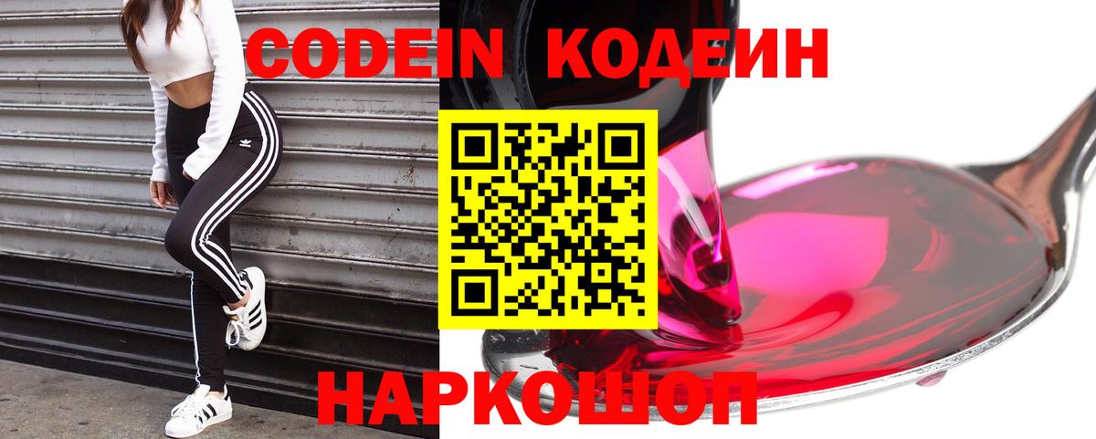 Туапсе  Codein Purple Drank  Кодеин Purple Drank  Вход с VPN 
