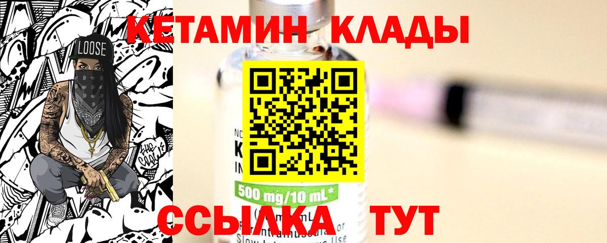 КЕТАМИН VHQ Туапсе