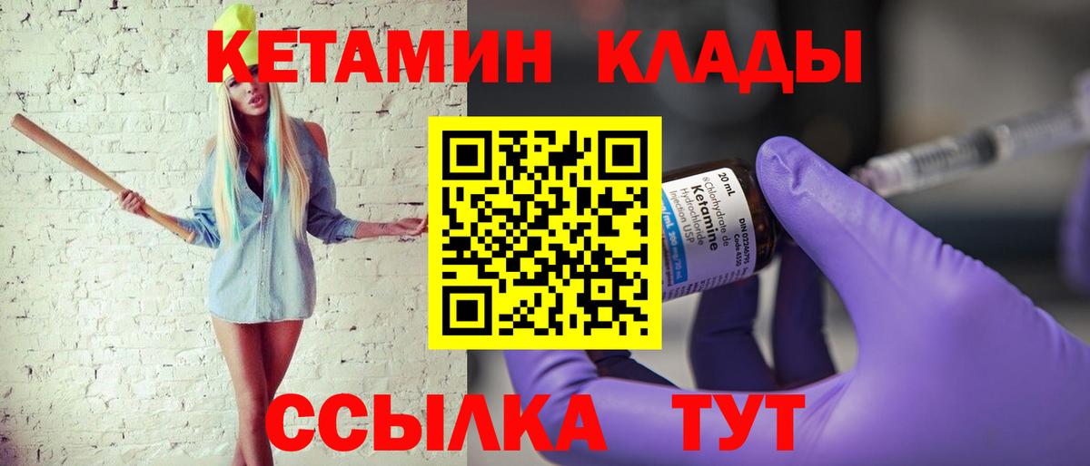 КЕТАМИН VHQ  Вход с VPN  Туапсе  Кетамин ketamine 