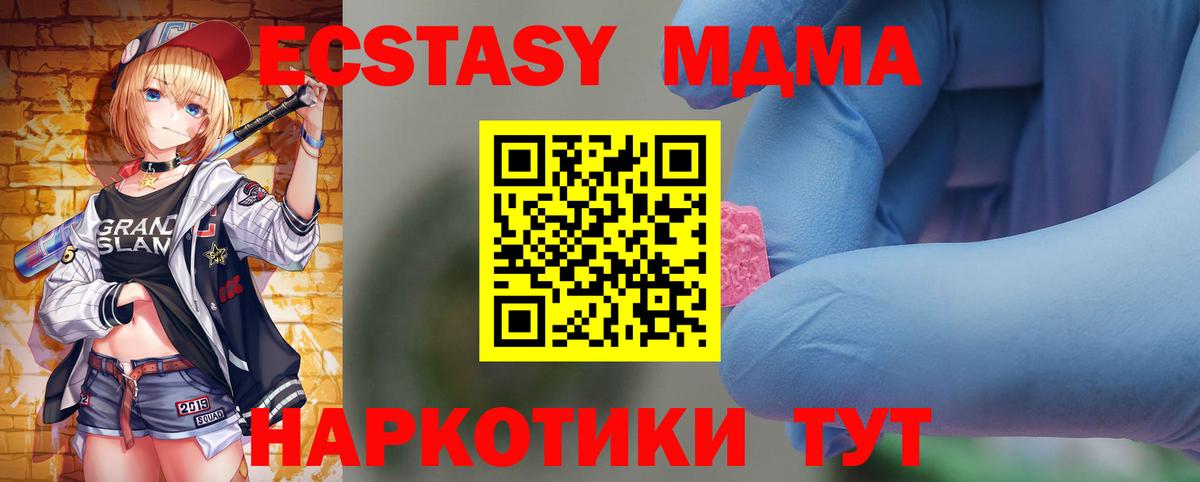 МДМА  Вход с VPN  МДМА молли  Туапсе  МДМА Molly 