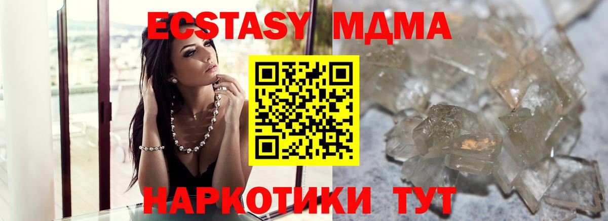МДМА Molly Туапсе