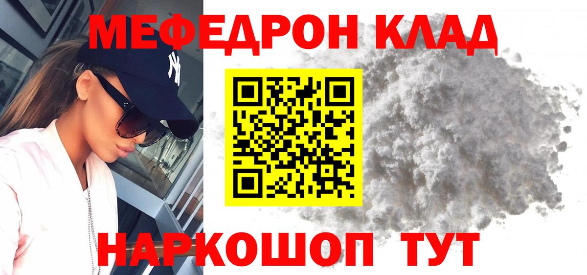 Меф мяу мяу кристаллы Туапсе